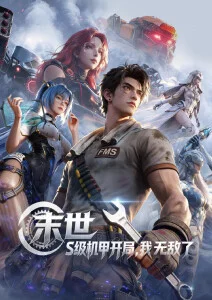 折叠黄昏科幻动漫全集在线观看